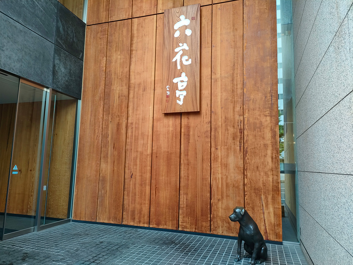 六花亭 札幌本店　外観