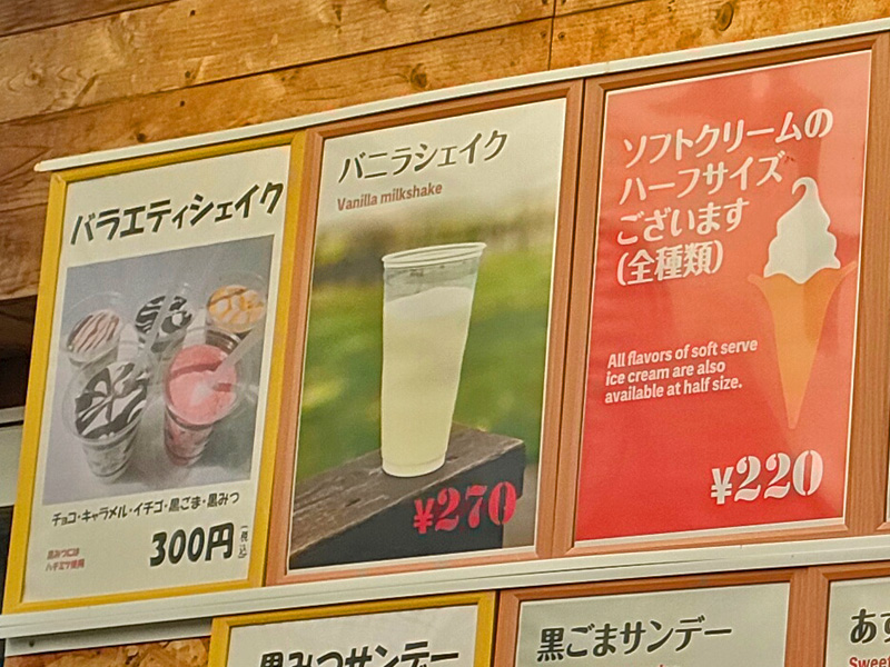 函館牛乳　あいす118　メニュー