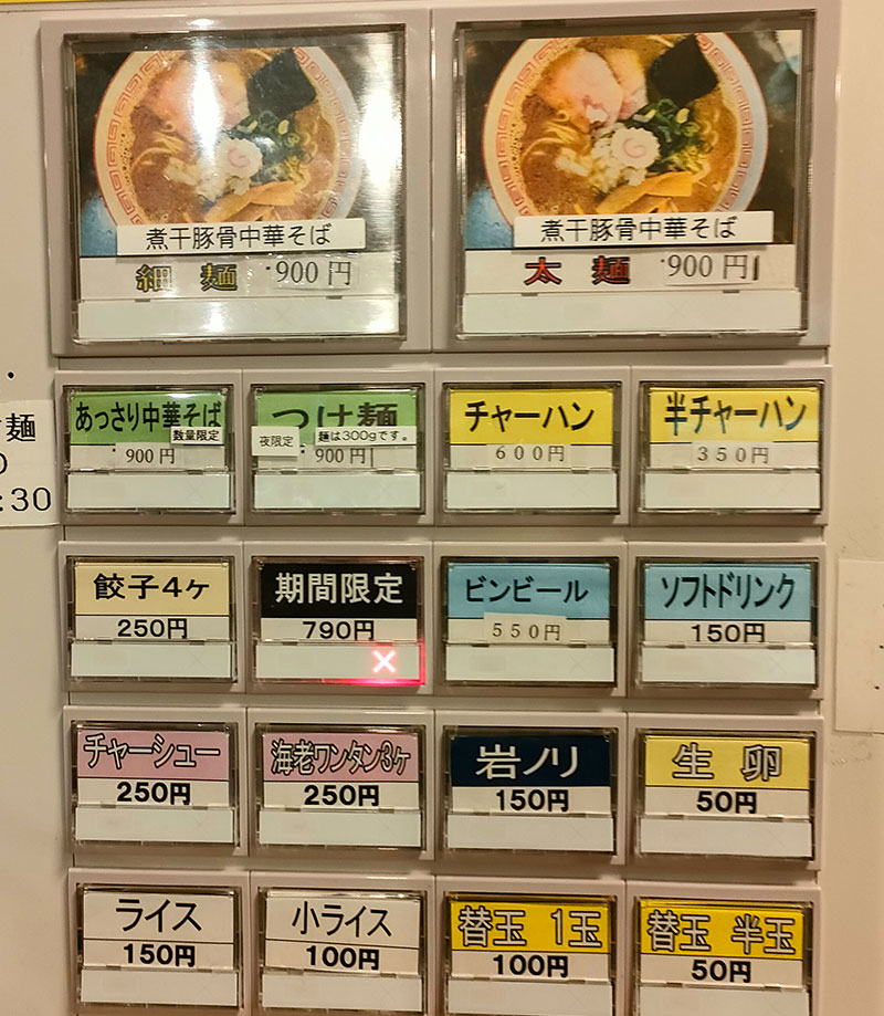 八四六製麺所　846　函館　メニュー