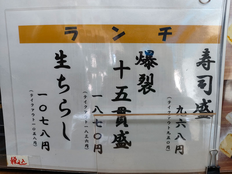 シゲちゃんすし　函館　メニュー　ランチ