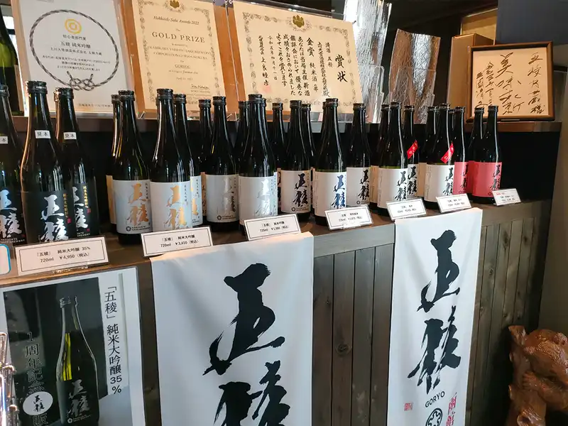 五稜乃蔵　函館　日本酒