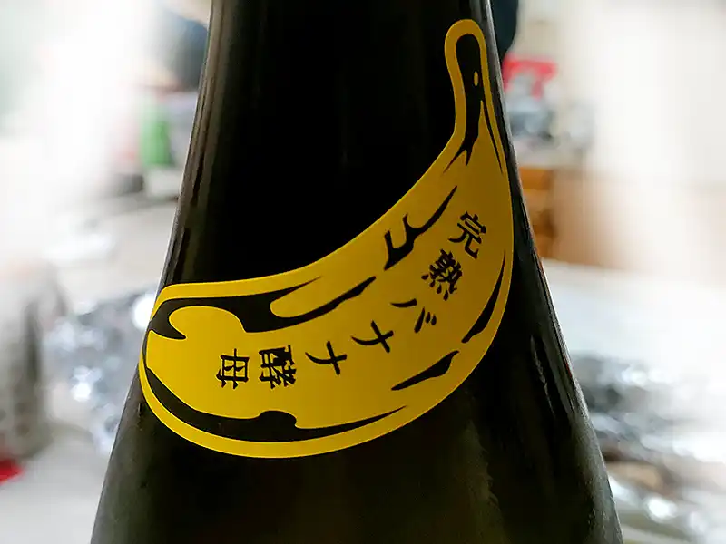 YORU北　函館　立ち飲み　日本酒　三千櫻　完熟バナナ酵母