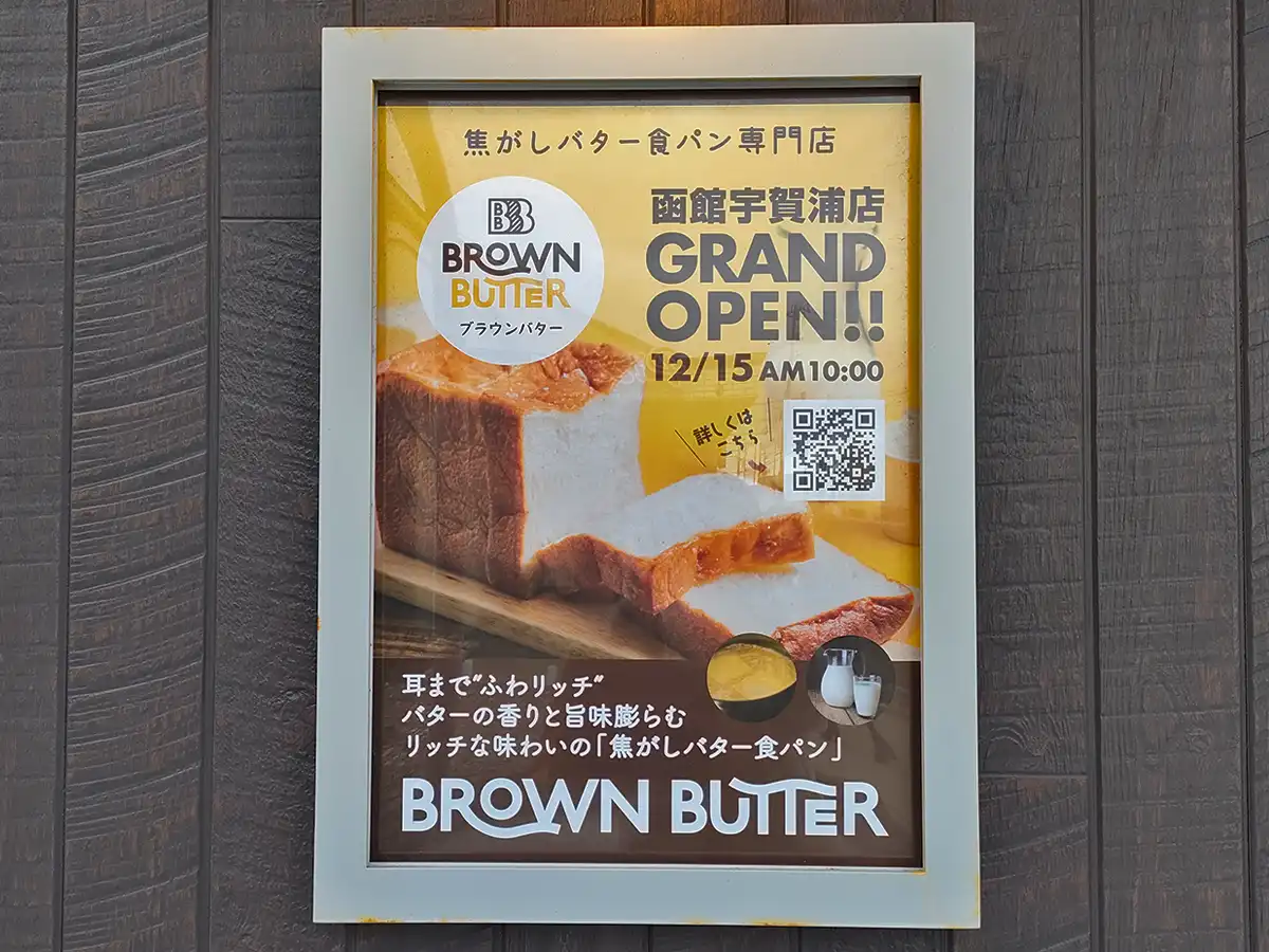 BROWN BUTTER　函館宇賀浦店　ポスター