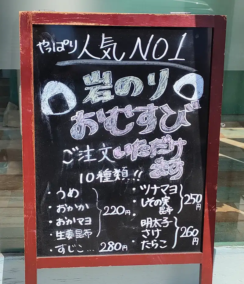 えんむすび　函館　黒板