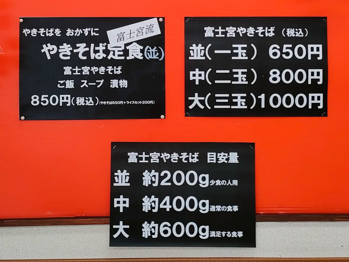 富士宮やきそば かえで　メニュー