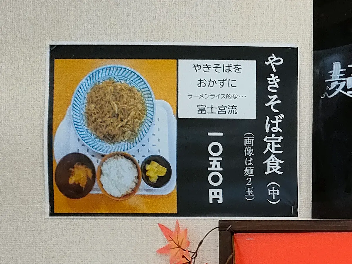 富士宮やきそば かえで　メニュー　やきそば定食