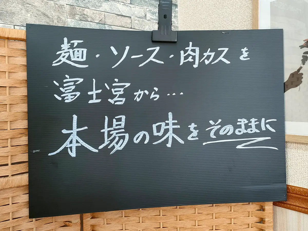 富士宮やきそば かえで　函館　ポップ