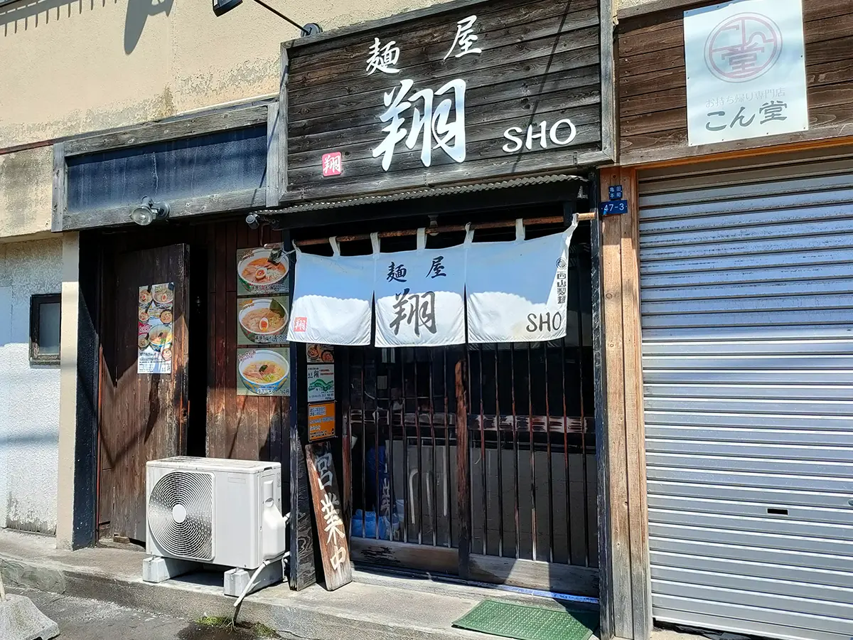 麺屋 翔　函館　外観