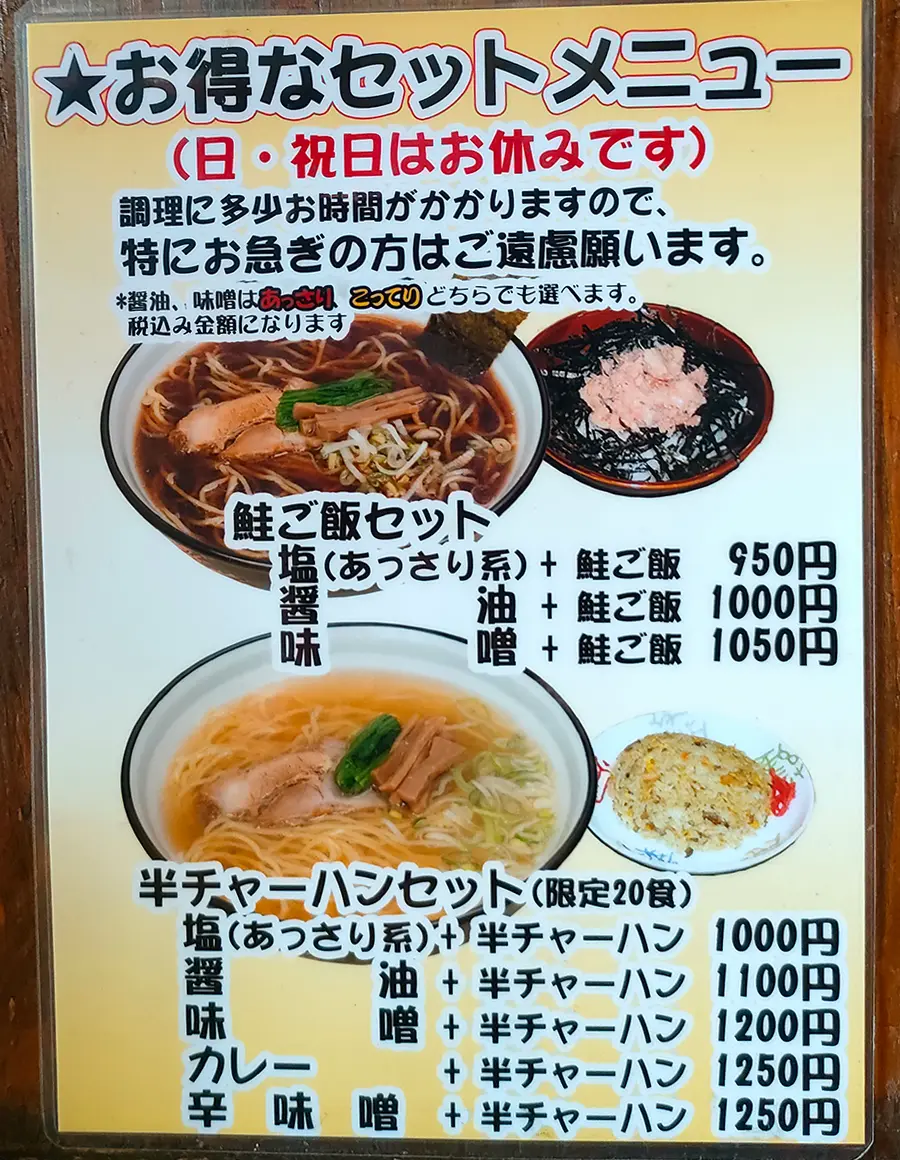 麺屋翔　セットメニュー