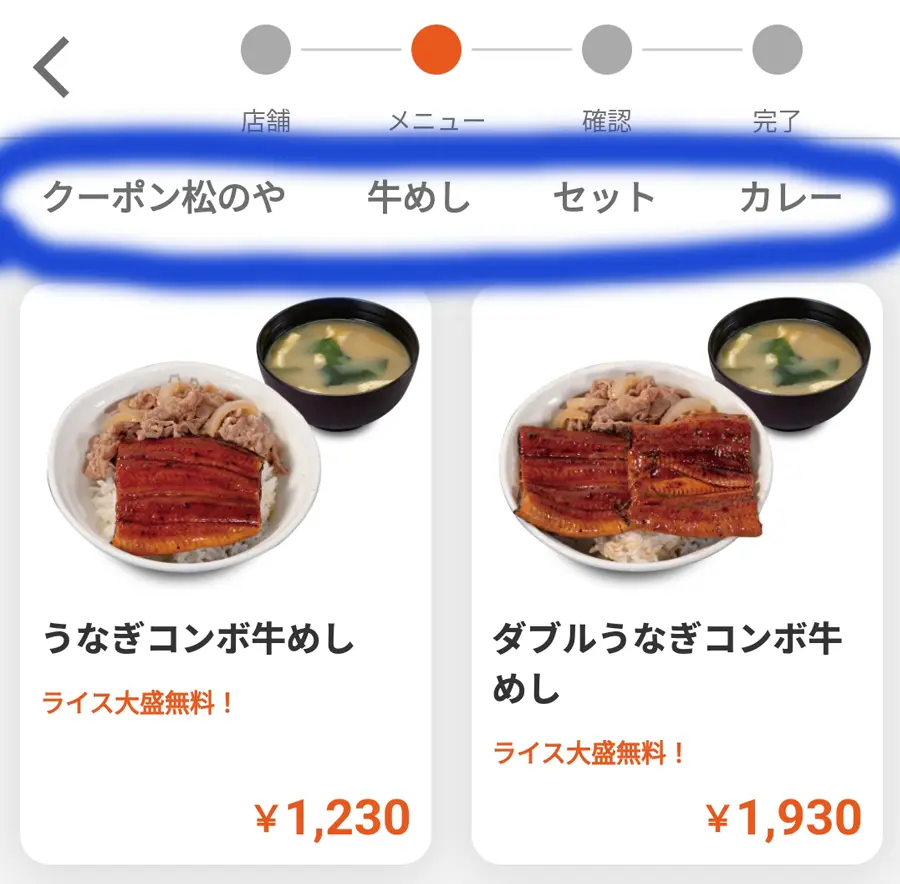 松屋フーズ公式アプリ モバイルオーダー 松屋 松のや 共通