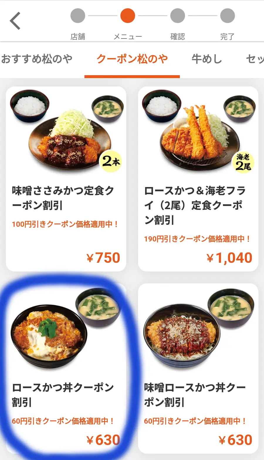 松屋フーズ公式アプリ モバイルオーダー クーポン