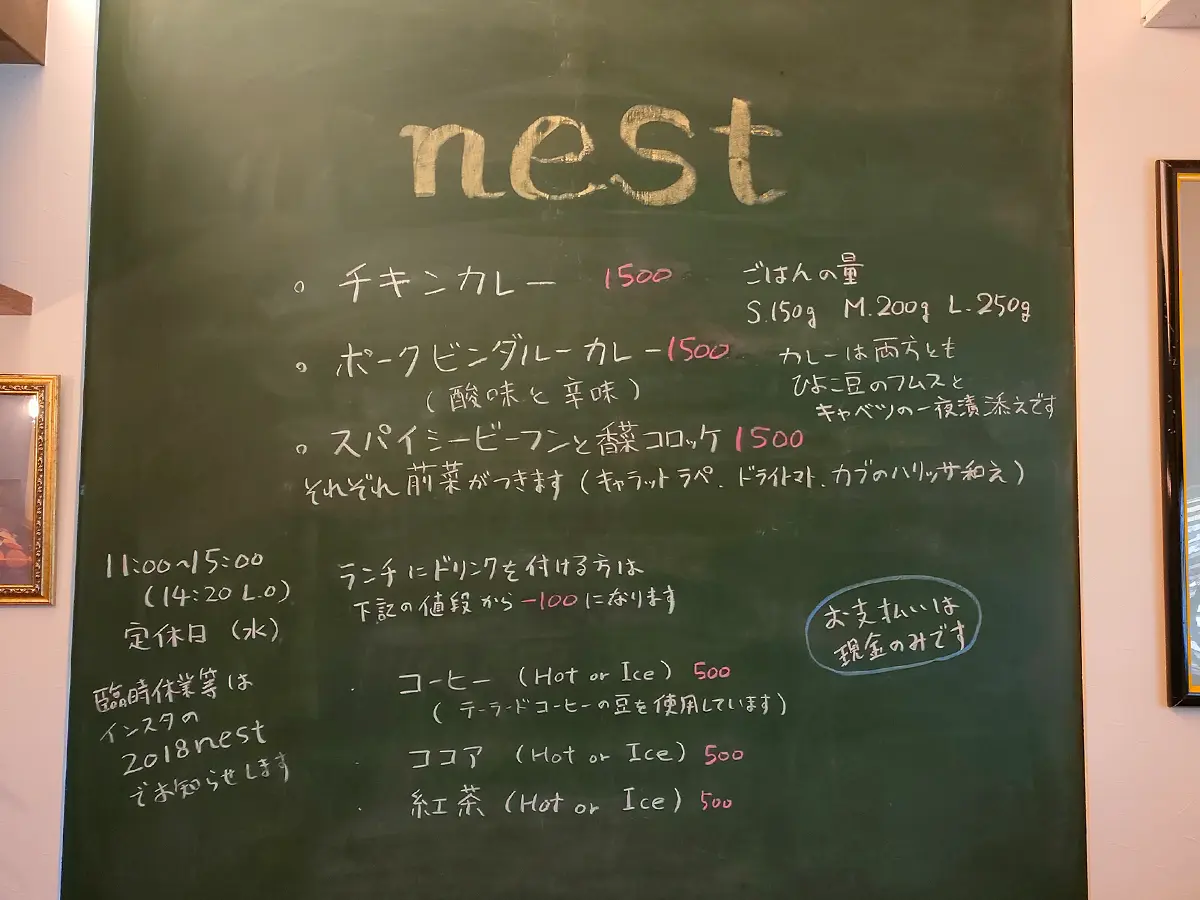 nest メニュー