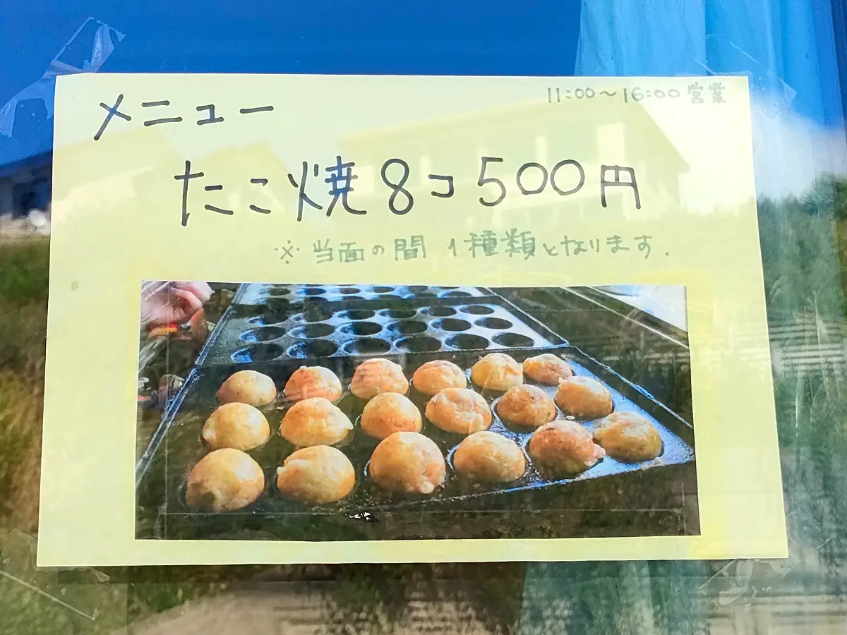 おてるちゃん　たこ焼き　メニュー
