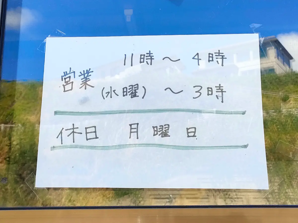 おてるちゃん　営業時間　定休日