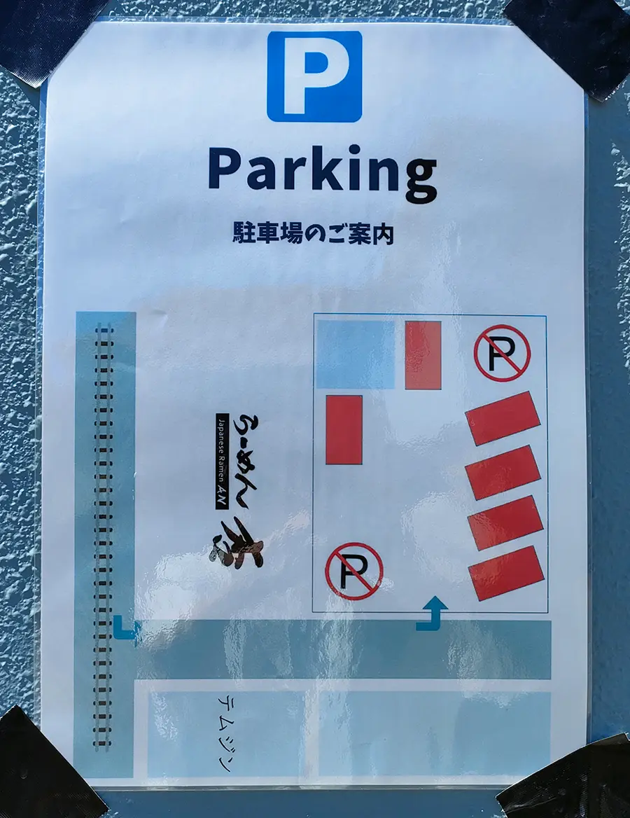 らーめん杏　駐車場
