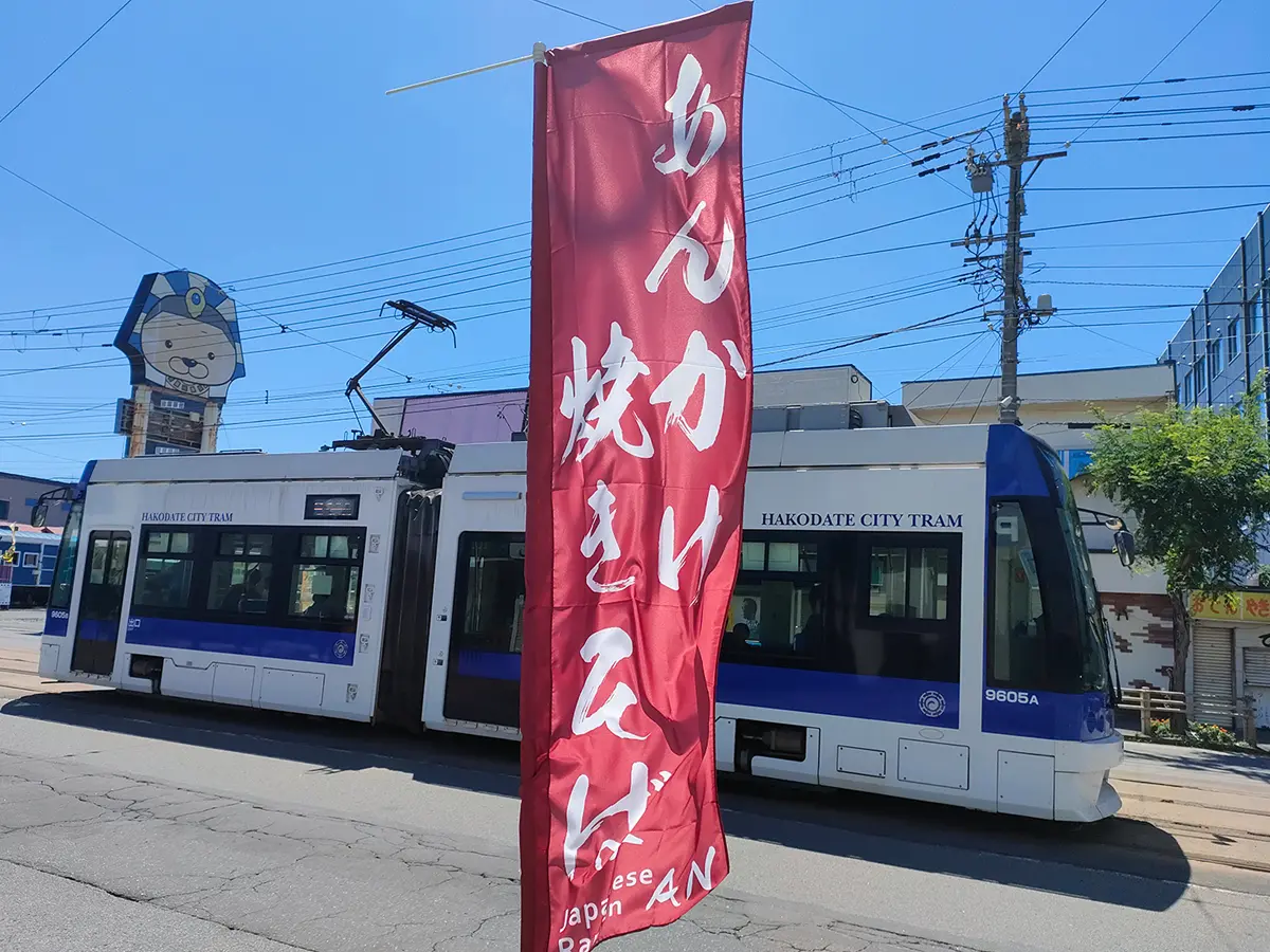 らーめん杏　あんかけ焼きそば　ノボリ