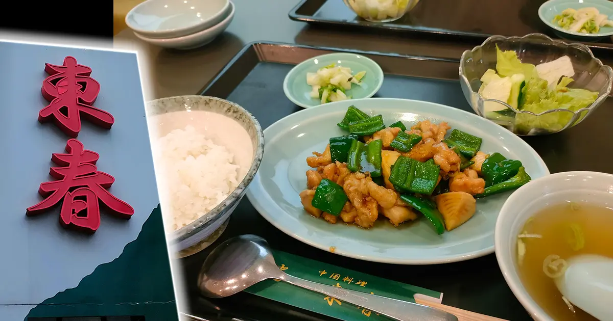 東春　函館　定食