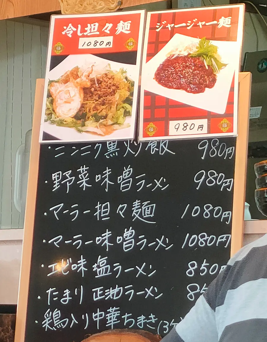 桃華 冷やし坦々麺 メニュー