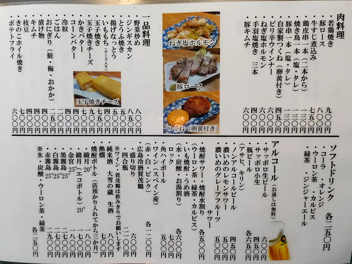 お好み焼き105　メニュー