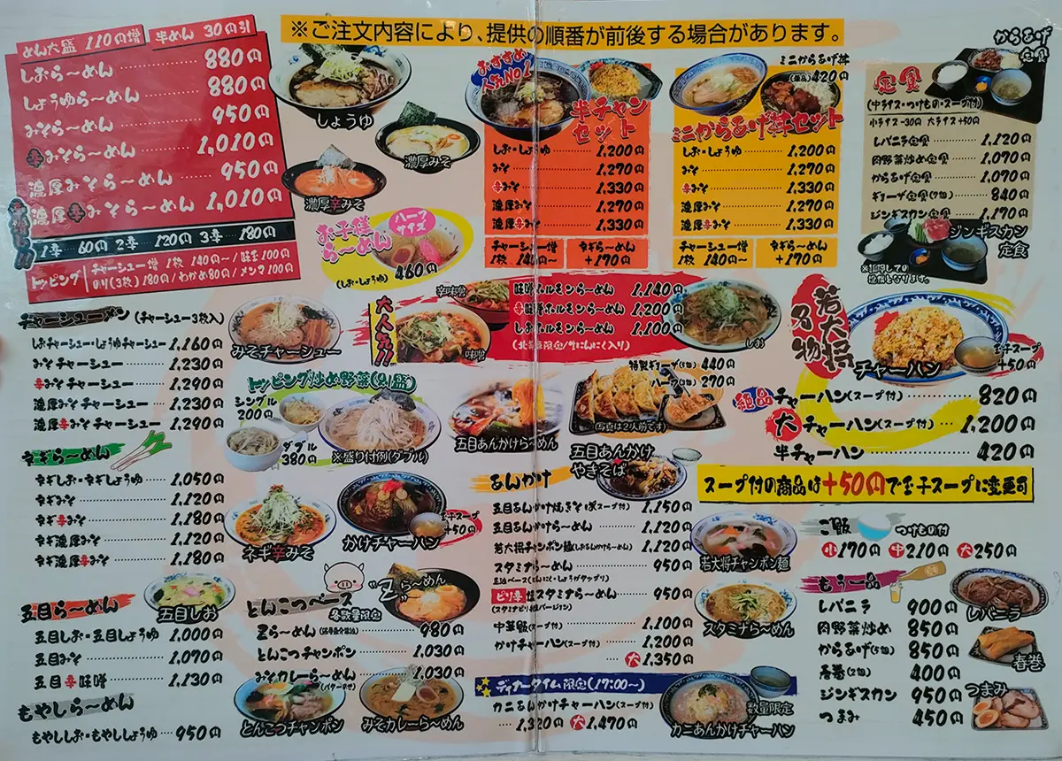 若大将　メニュー