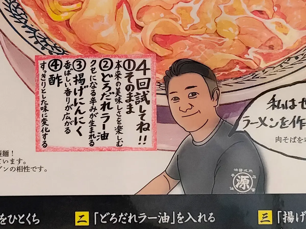 丸源ラーメン 肉そば 食べ方